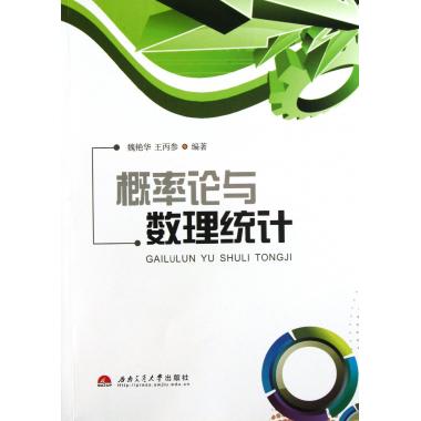 概率论与数理统计