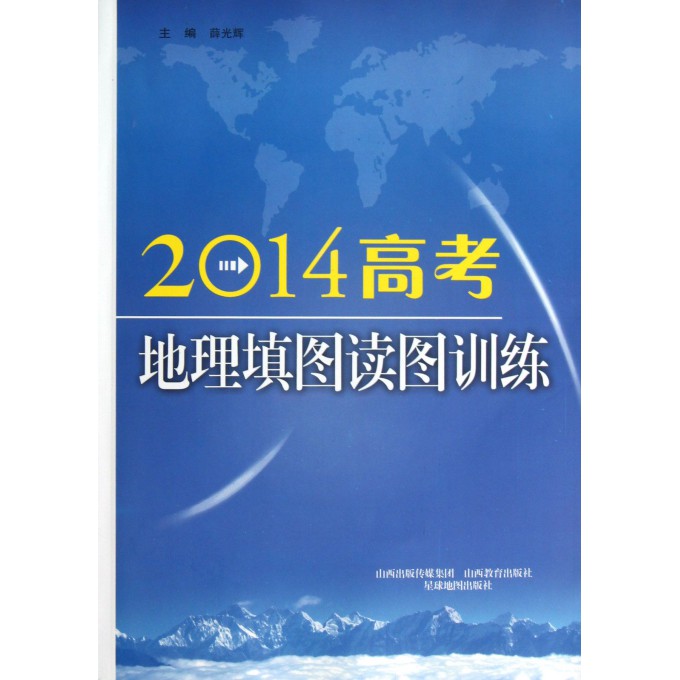 2014高考地理填图读图训练