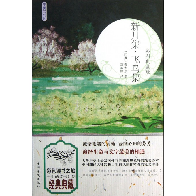 且留新月共今宵_新月集共收入