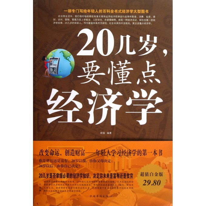 18岁以后要懂点经济学_18岁以后懂点经济学