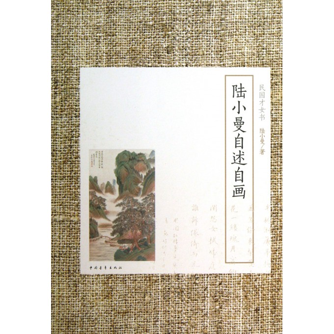 陆小曼自述自画(民国<em>才女书</em>)-博库网