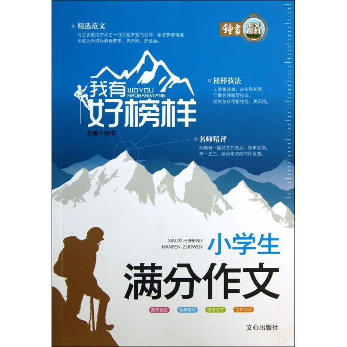 小学生满分作文/我有好榜样