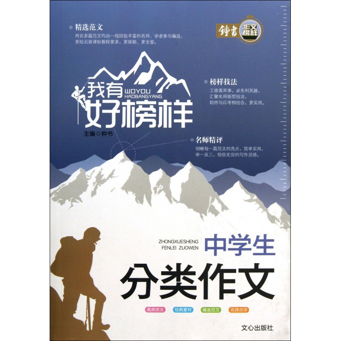 中学生分类作文/我有好榜样