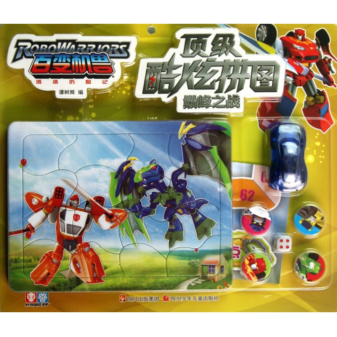 顶级酷炫拼图(巅峰之战)/百变机兽洛洛历险记