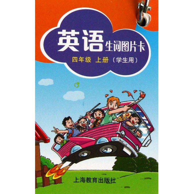 英语生词图片卡(4上学生用)