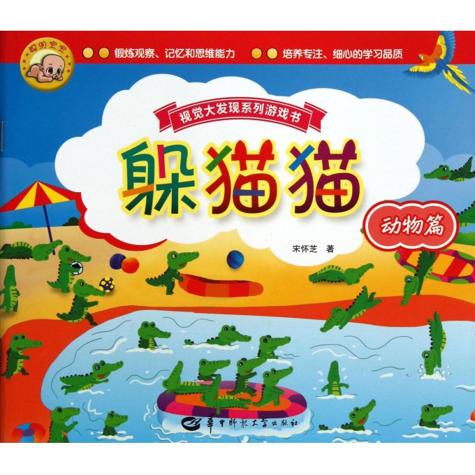 躲猫猫(动物篇)/视觉大发现系列游戏书