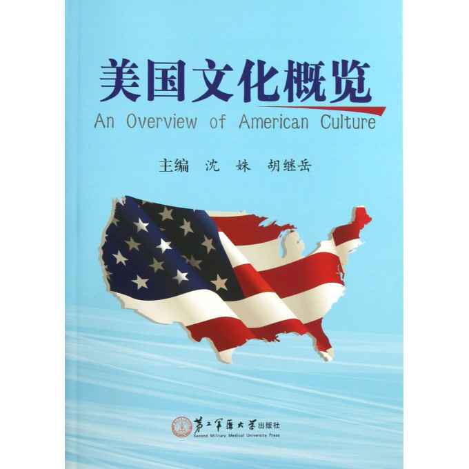 美国文化概览(附光盘)