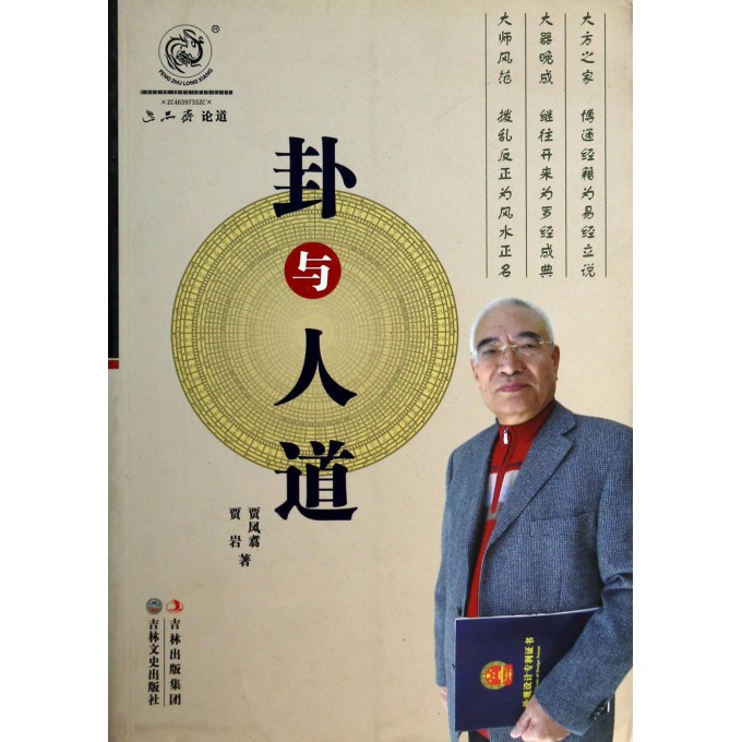 卦与人道