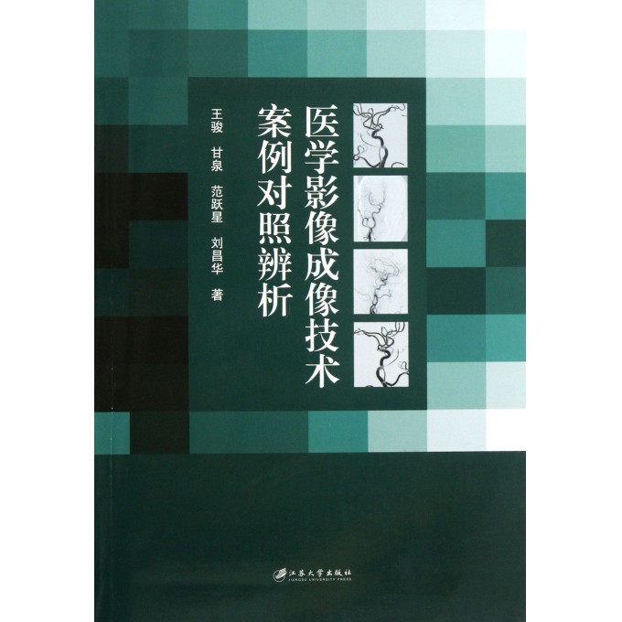 医学影像成像技术案例对照辨析