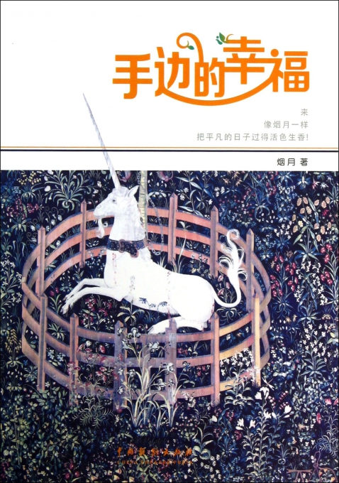 手边的幸福