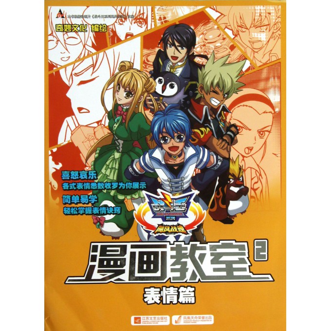漫画教室(2表情篇飓风战魂)/战斗王系列