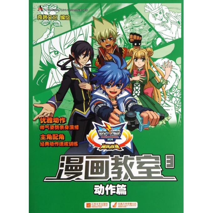 漫画教室(3动作篇飓风战魂)/战斗王系列