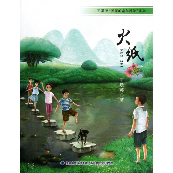 火纸/王勇英弄泥的童年风景系列