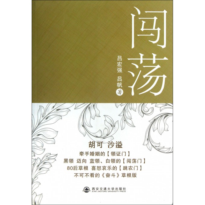 闯荡