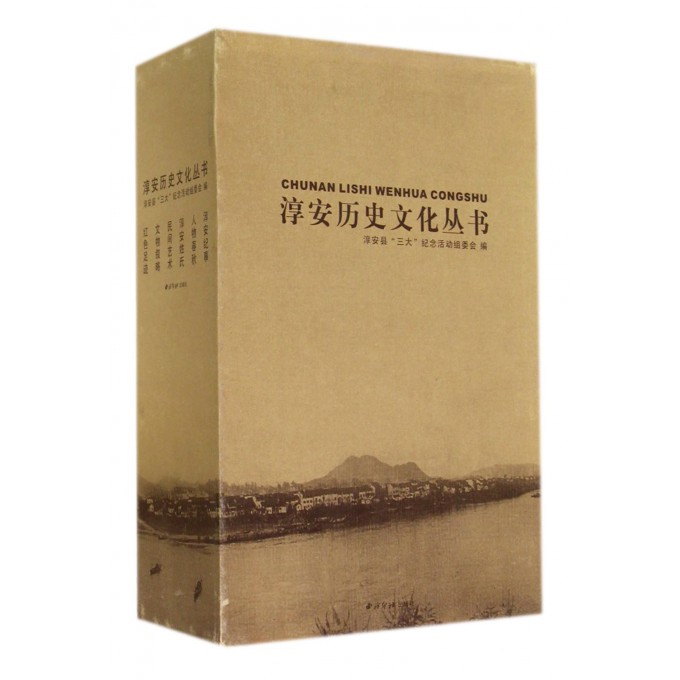 淳安历史文化丛书(共6册)(精)