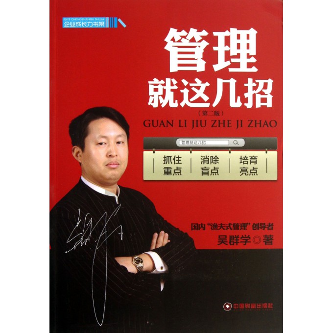 管理就这几招(第2版)/企业成长力书架