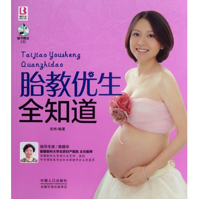 胎教优生全知道(附光盘)
