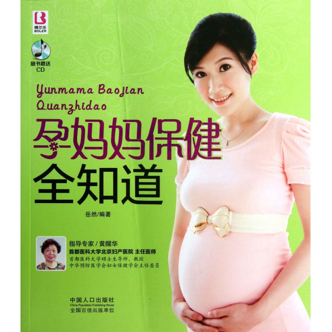 孕妈妈保健全知道(附光盘)