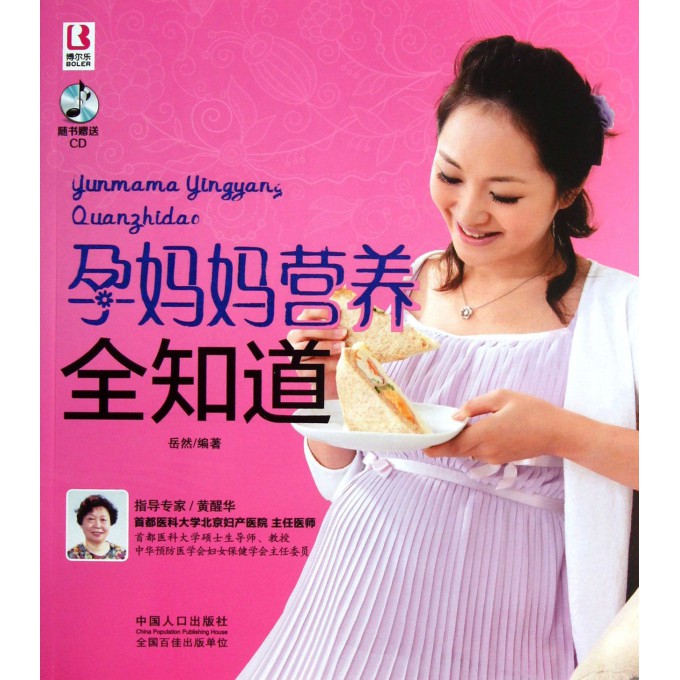 孕妈妈营养全知道(附光盘)