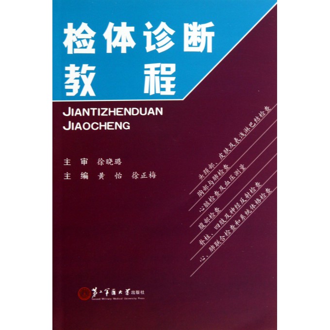 检体诊断教程(附光盘)