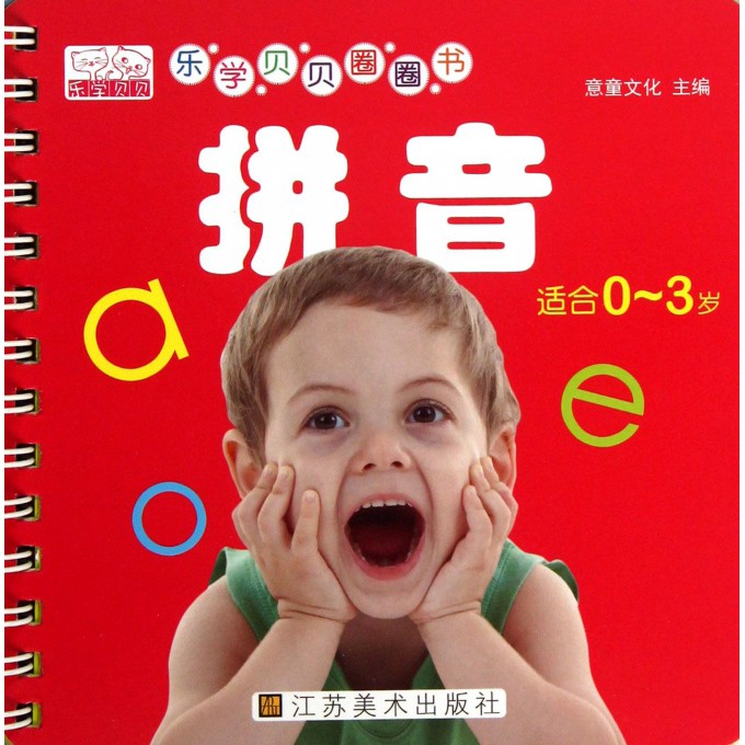 拼音(适合0-3岁)/乐学贝贝圈圈书