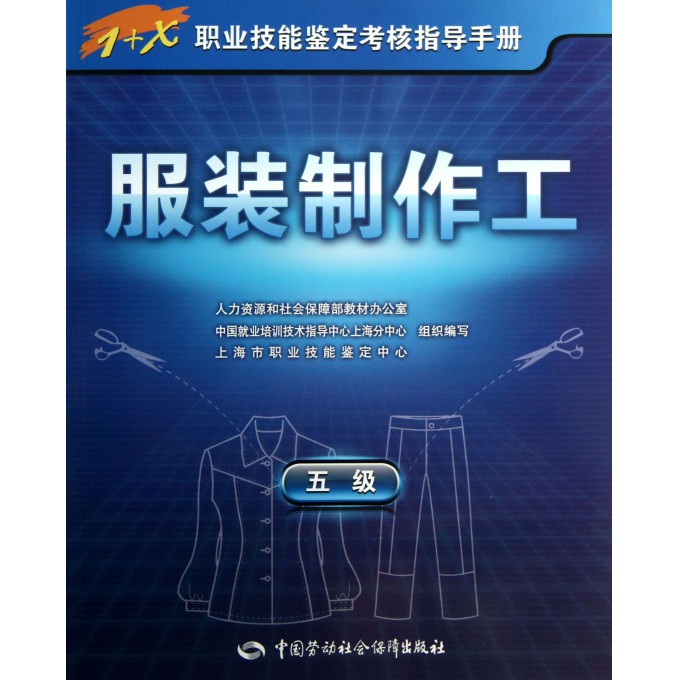 服装技术手册，服装技术手册电子版