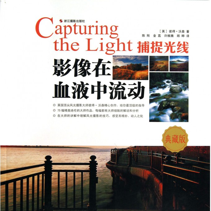 影像在血液中流动(捕捉光线典藏版)