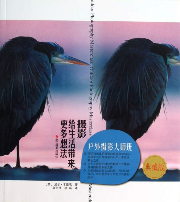 摄影给生活带来更多想法(户外摄影大师班典藏版)