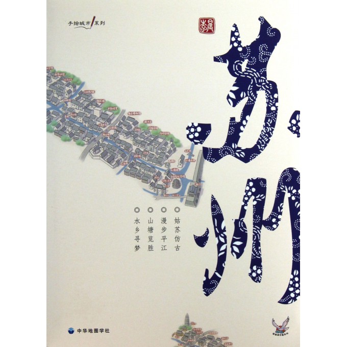 苏州/手绘城市系列
