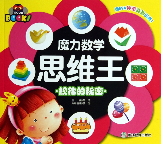 魔力数学思维王(规律的秘密)