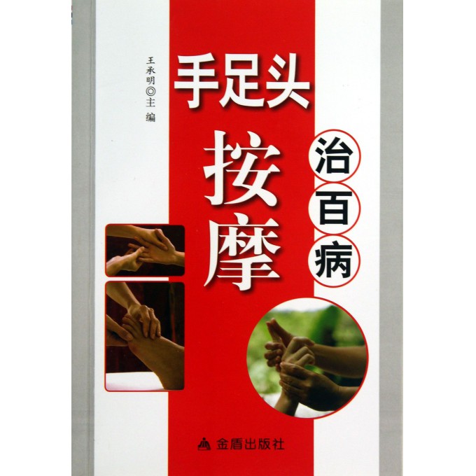 手足头按摩治百病