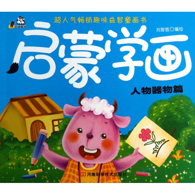 启蒙学画(人物器物篇)