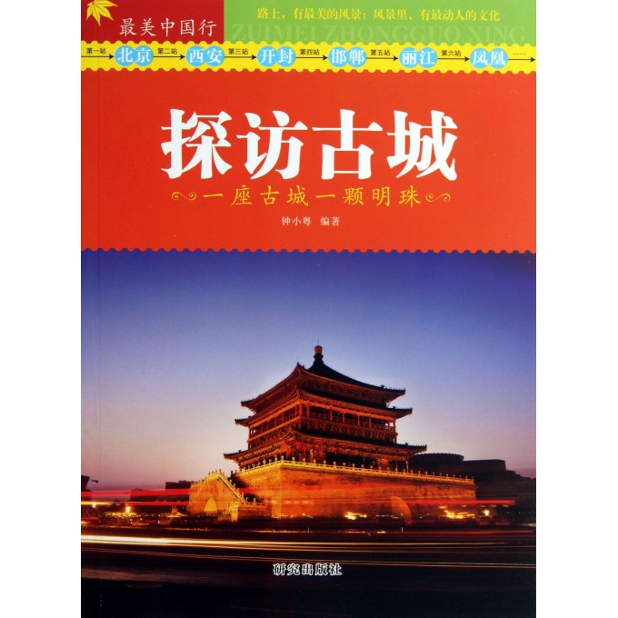探访古城(一座古城一颗明珠)/最美中国行