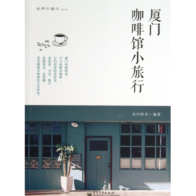 厦门咖啡馆小旅行(谷声小旅行)