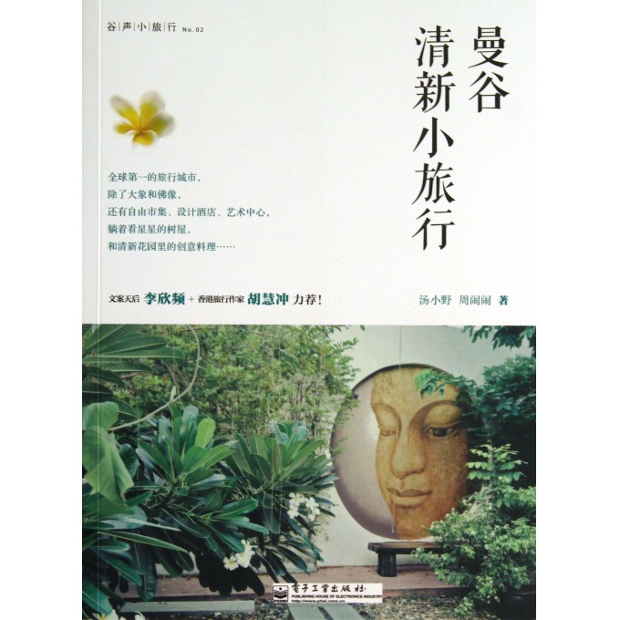 曼谷清新小旅行(谷声小旅行)