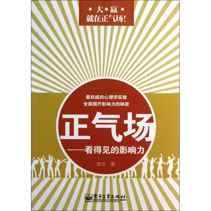 正气场--看得见的影响力