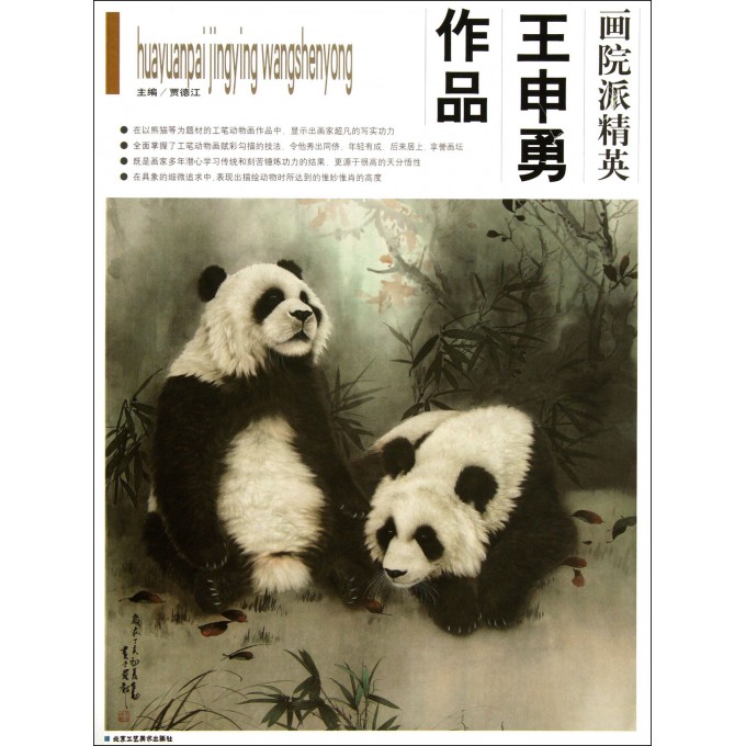 王申勇作品(画院派精英)