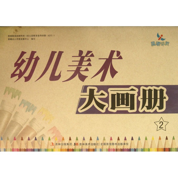 幼儿美术大画册(2)
