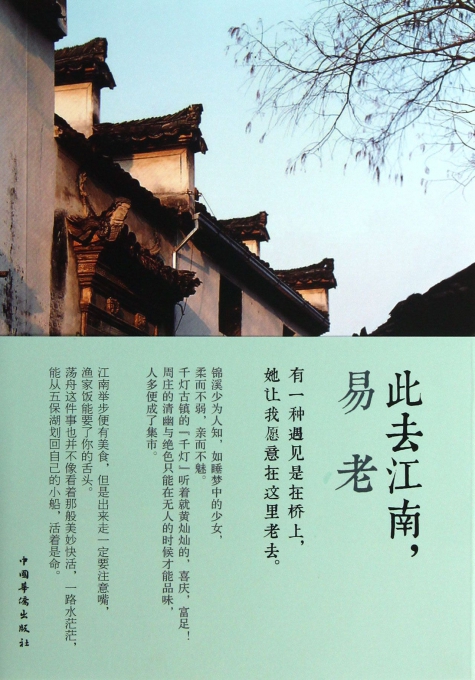 此去江南易老