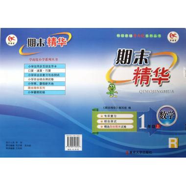数学(1上R)/期末精华