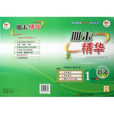 语文(1上R)/期末精华