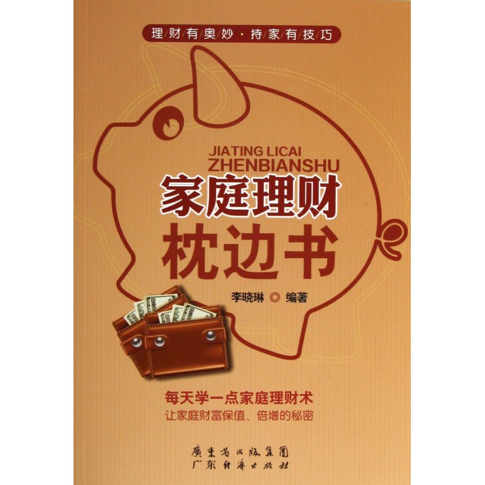 家庭理财枕边书