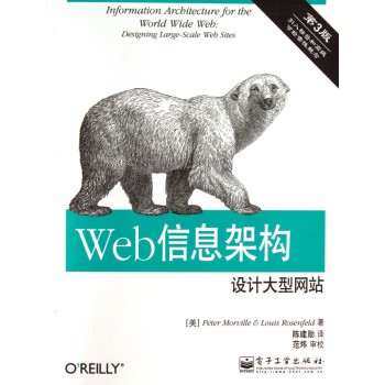 Web信息架构(设计大型网站第3版)