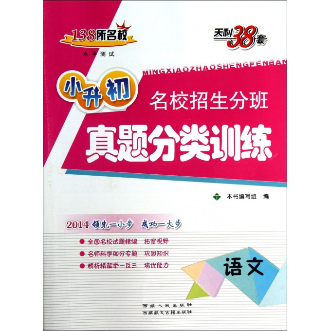 语文/小升初名校招生分班真题分类训练