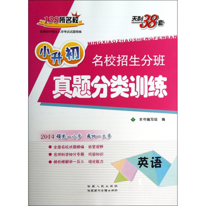 英语/小升初名校招生分班真题分类训练