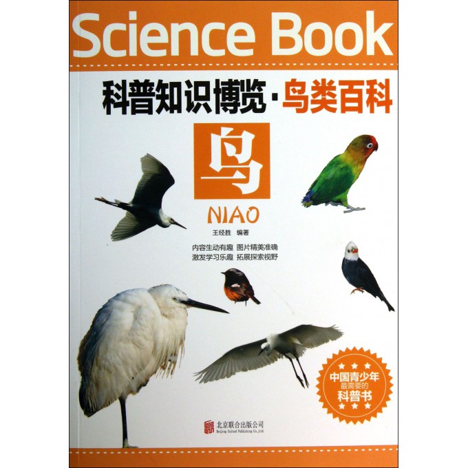 鸟/科普知识博览