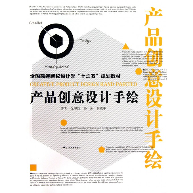 产品创意设计手绘(全国高等院校设计学十二五规划教材)