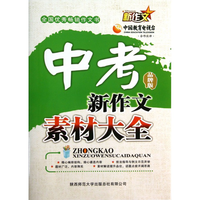 中考新作文素材大全(品牌版)