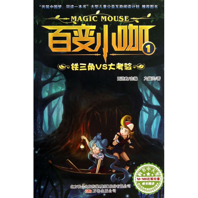 百变小咖(1铁三角VS大考验)