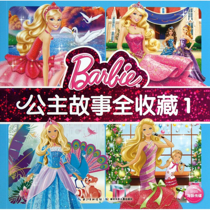 公主故事全收藏(1)